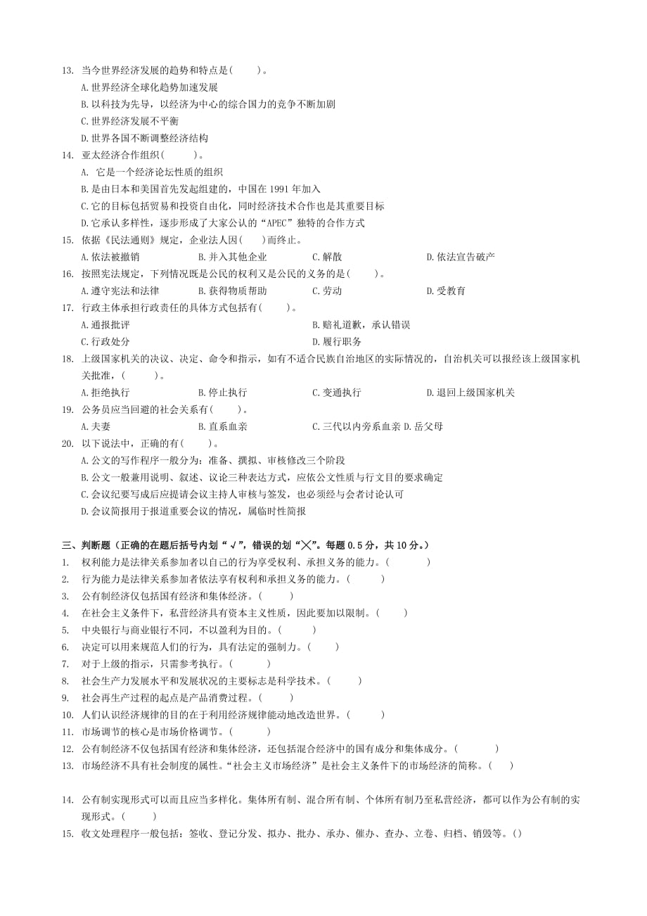 2011年河南省事业单位招聘《公共基础知识》模拟试题_第4页