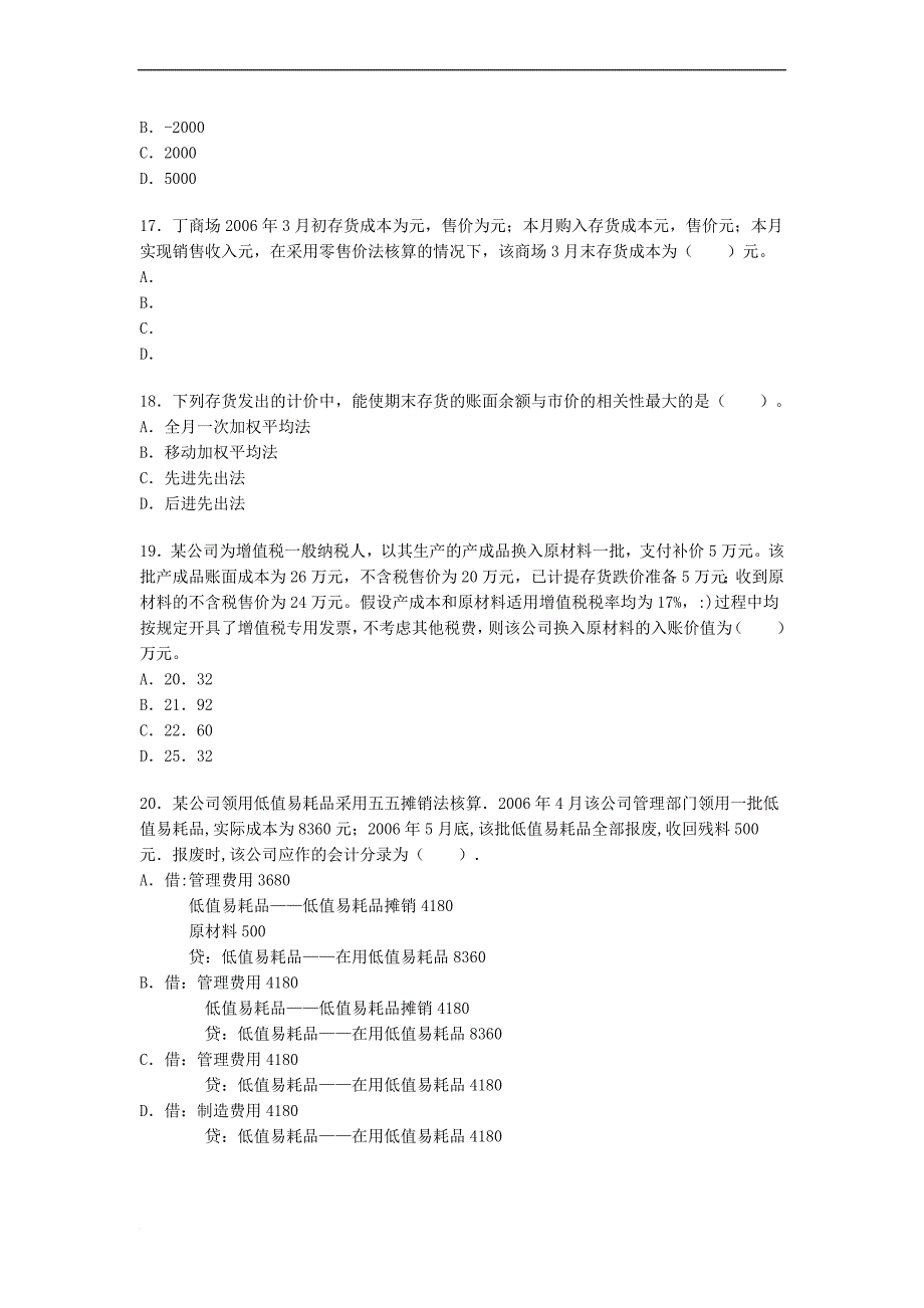 2006年注册税务师《财务与会计》真题_第4页