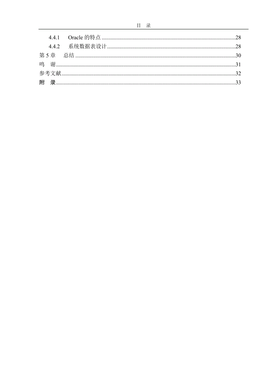 本科生毕业论文(毕业设计)精选基于java的即时通讯系统_第3页