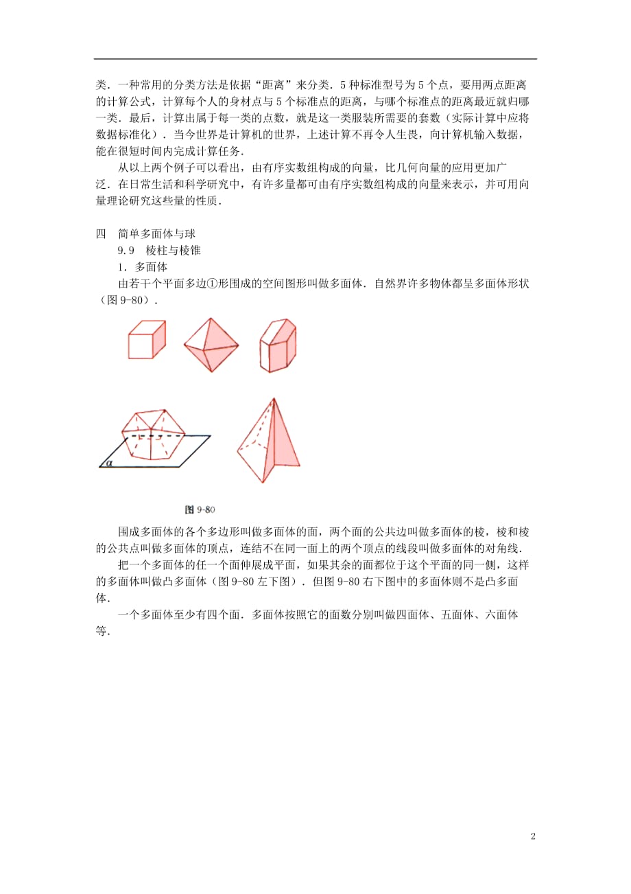 高中数学 第三章 空间向量与立体几何 3.1 空间向量及其运算 向量概念的推广与应用素材 新人教a版选修2-1_第2页