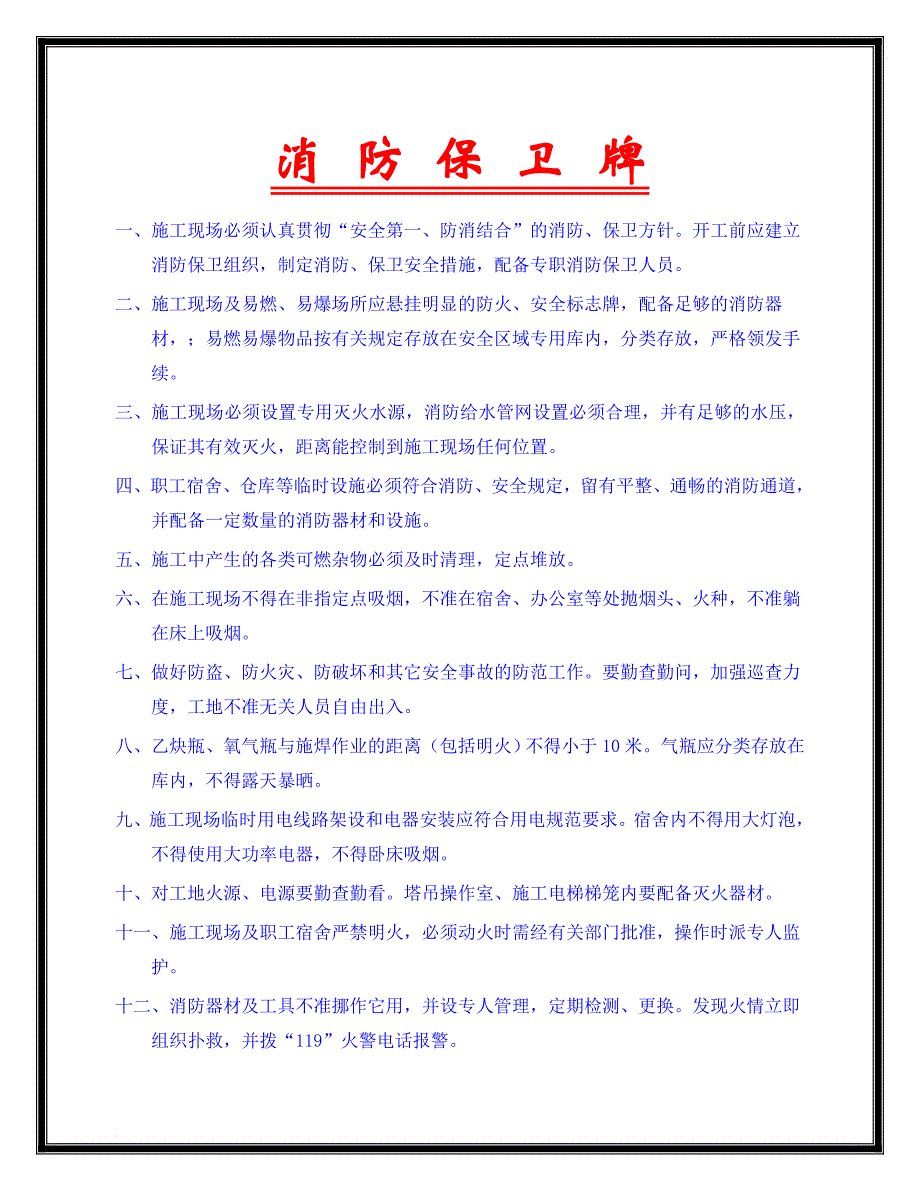 0.最新七牌二图(合册).doc_第3页