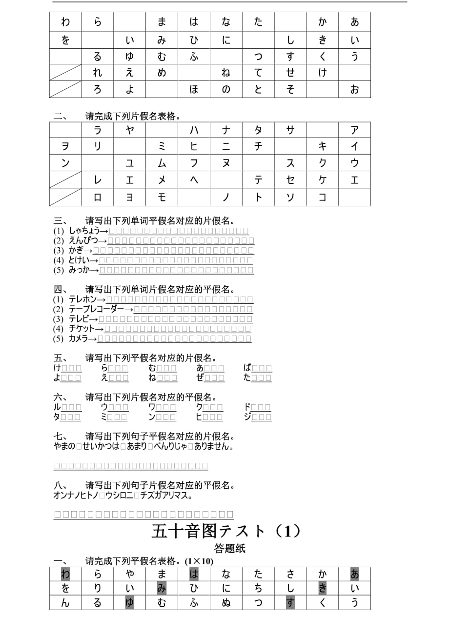 (樱花国际)五十音图练习卷(1-4)+答案[1].doc_第4页