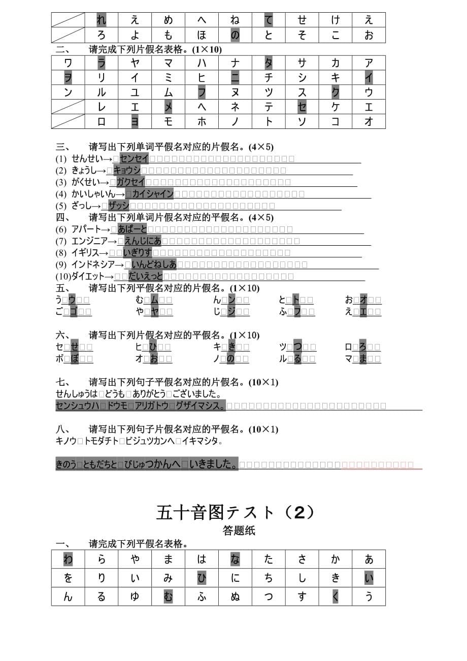 (樱花国际)五十音图练习卷(1-4)+答案[1].doc_第5页