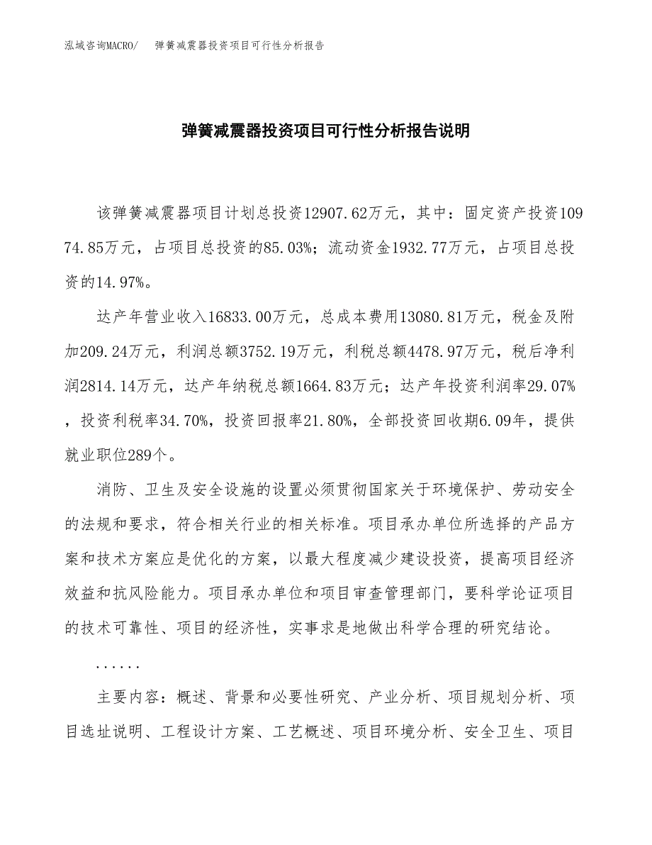 弹簧减震器投资项目可行性分析报告word可编辑.docx_第2页