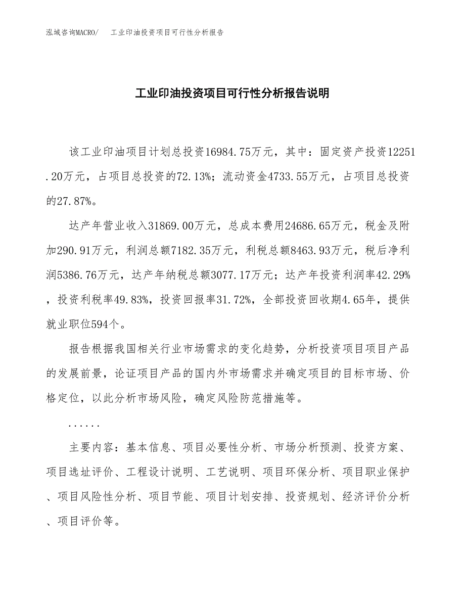 工业印油投资项目可行性分析报告word可编辑.docx_第2页