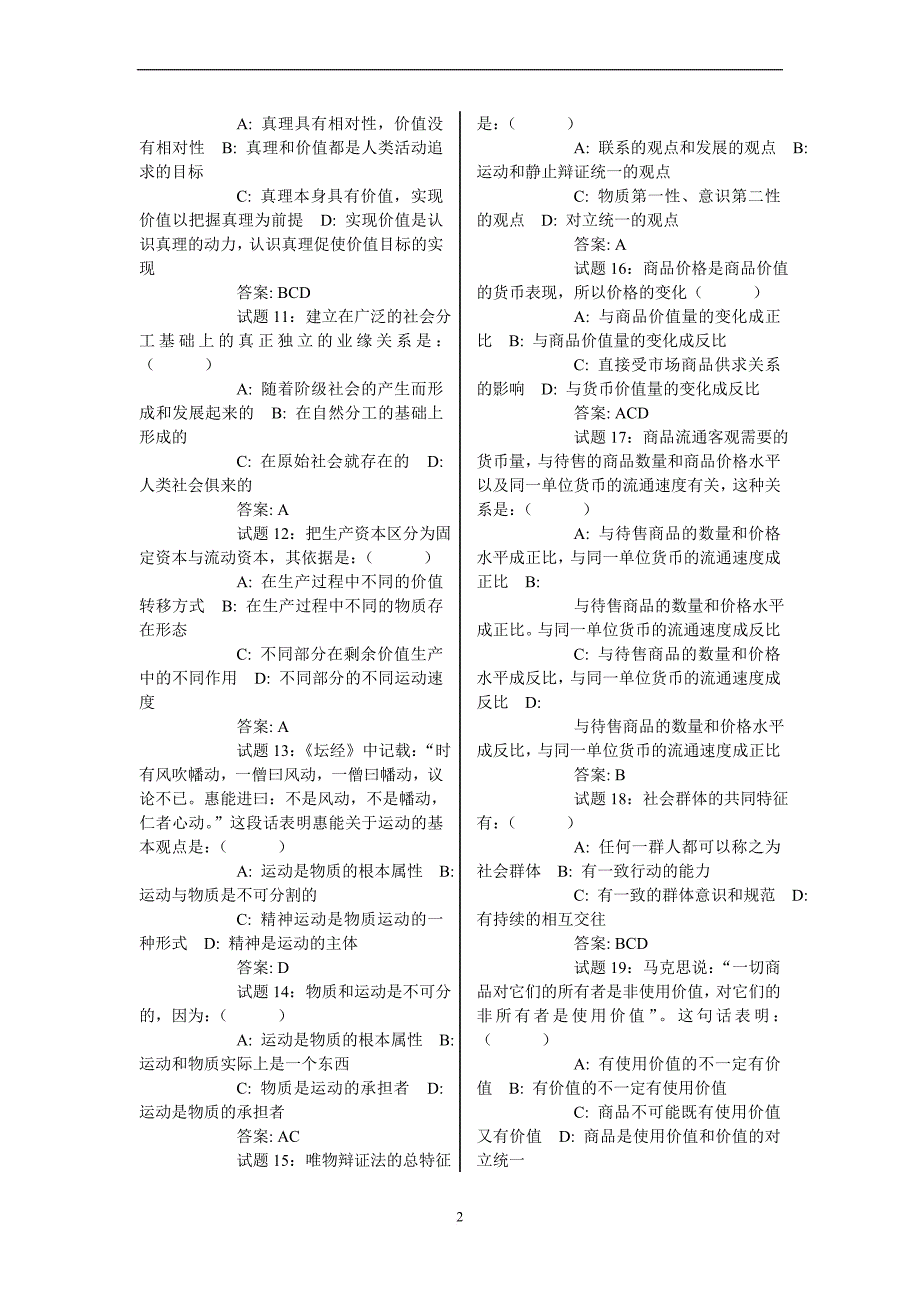 2012年公共基础知识试题汇编[1]1_第2页