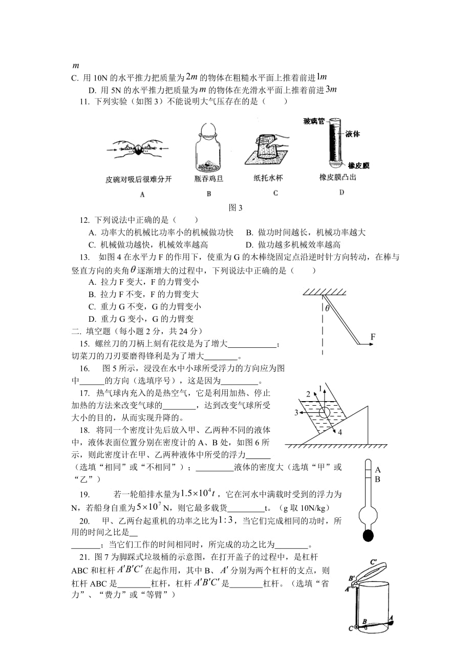 2013年八年级物理下册期末试题二(有答案)_第2页