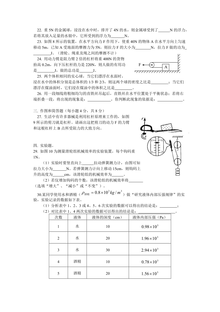 2013年八年级物理下册期末试题二(有答案)_第3页