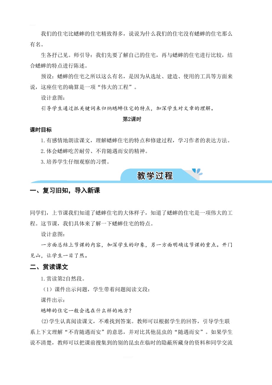 部编人教版四年级语文上册第三单元 11 蟋蟀的住宅（教案）_第4页