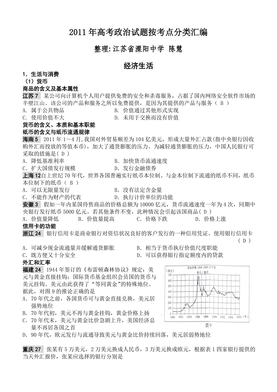 2011年全国高考试题分类汇编_第1页