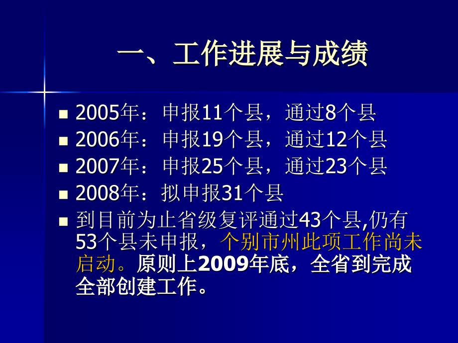 湘西乡镇产科建设乡镇产科建设合格县达标情况汇报_第2页