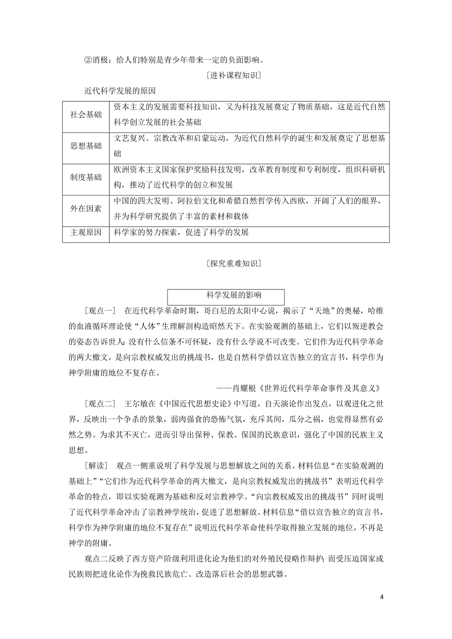 2020版高考历史一轮复习 第十二单元 西方人文精神的起源、发展及近代以来的世界科技文艺 第3讲 近代以来世界科技发展及文学艺术讲义（含解析）新人教版必修3_第4页