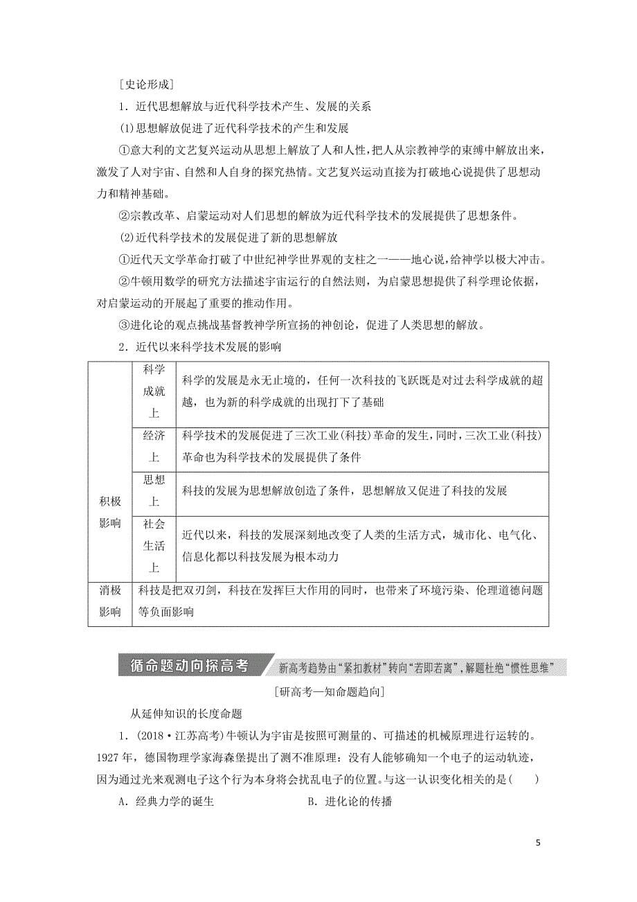 2020版高考历史一轮复习 第十二单元 西方人文精神的起源、发展及近代以来的世界科技文艺 第3讲 近代以来世界科技发展及文学艺术讲义（含解析）新人教版必修3_第5页