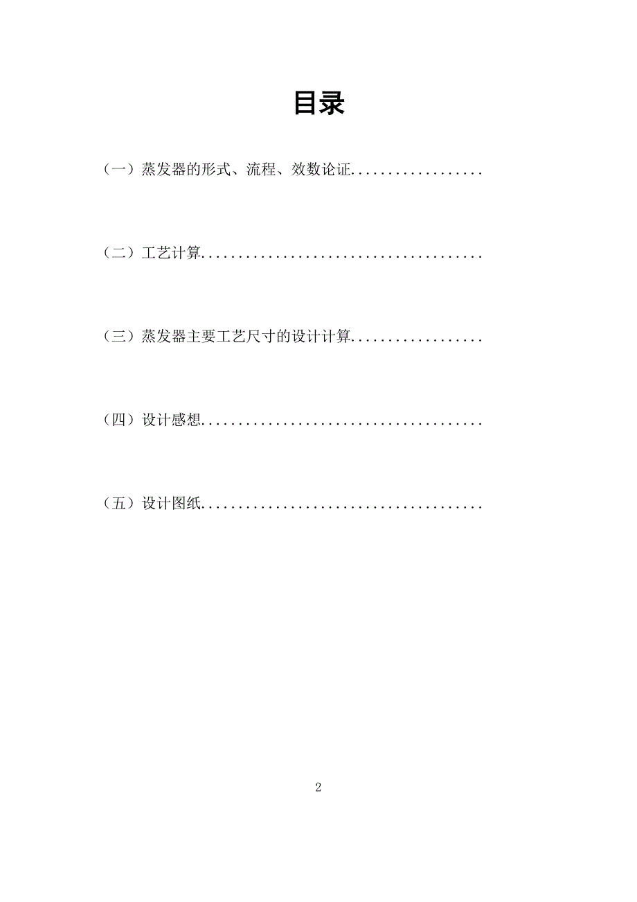 化工原理设计说明书三效并流蒸发器_第3页