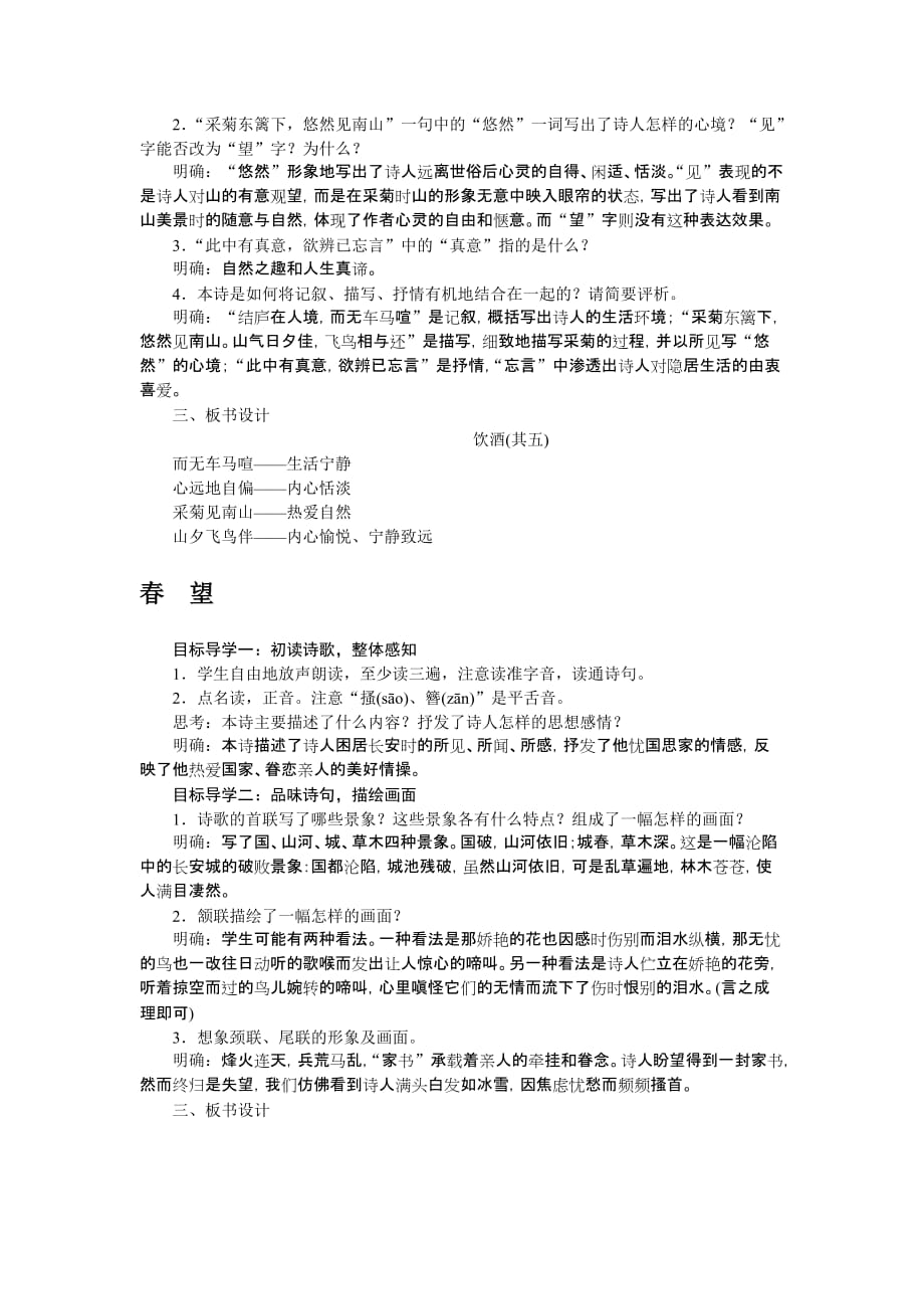 部编版八年级语文上册word版教案24诗词五首_第2页