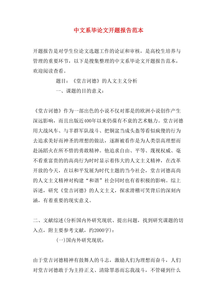 中文系毕论文开题报告范本_第1页