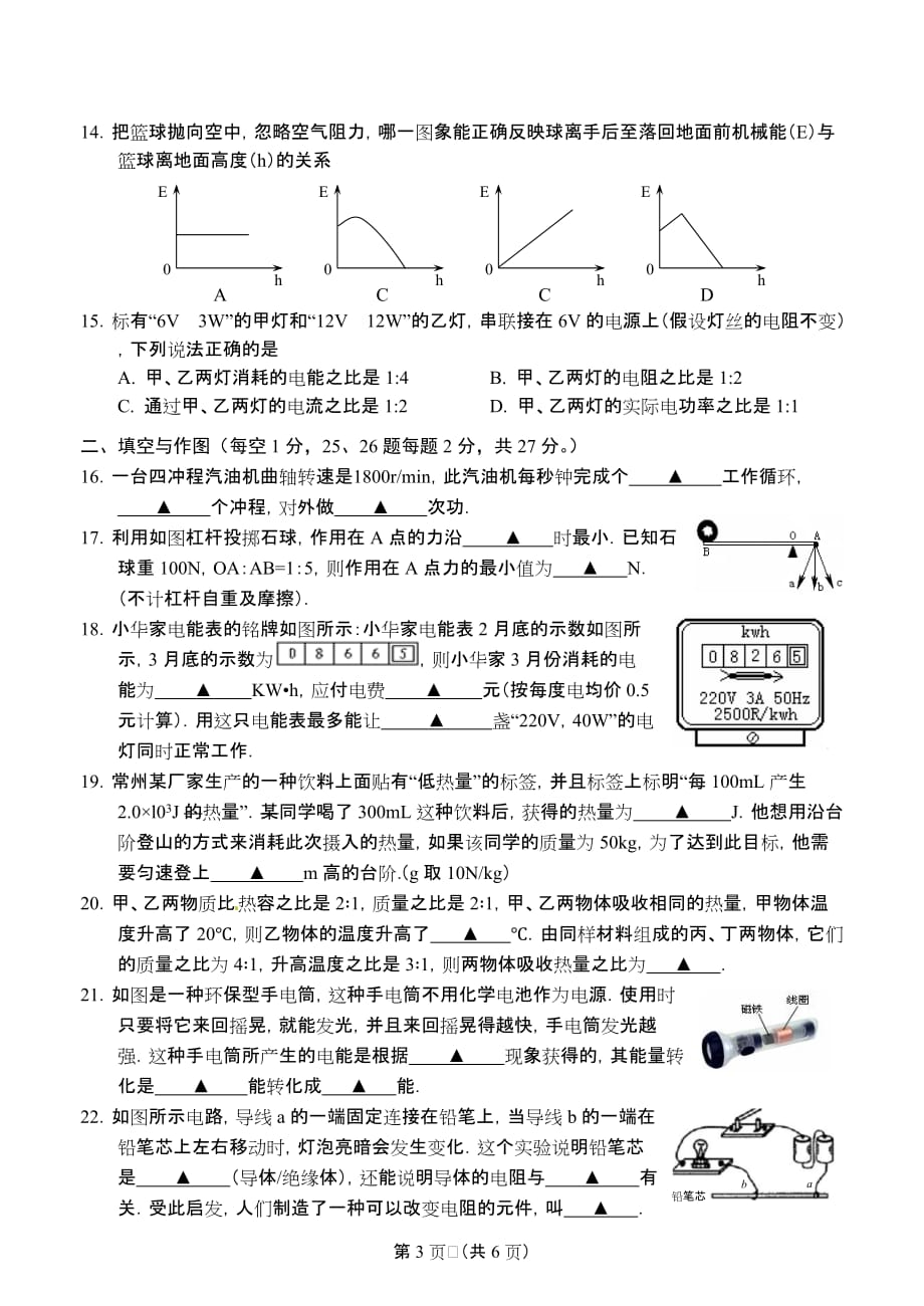 2013.4结束新课考试物理试卷_第3页