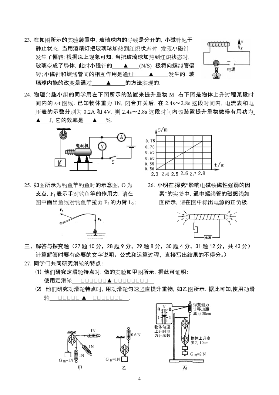 2013.4结束新课考试物理试卷_第4页