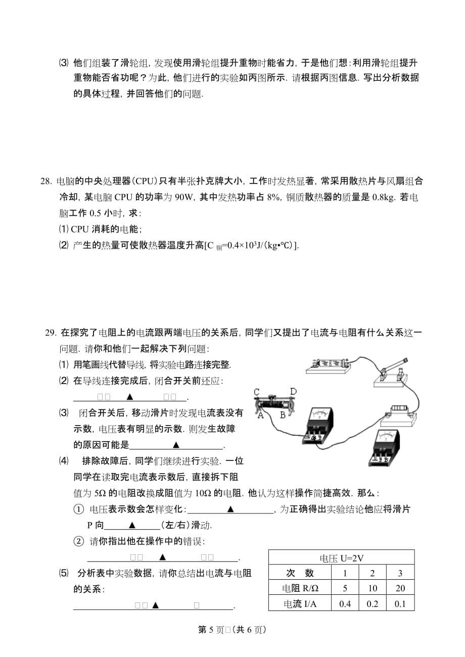 2013.4结束新课考试物理试卷_第5页