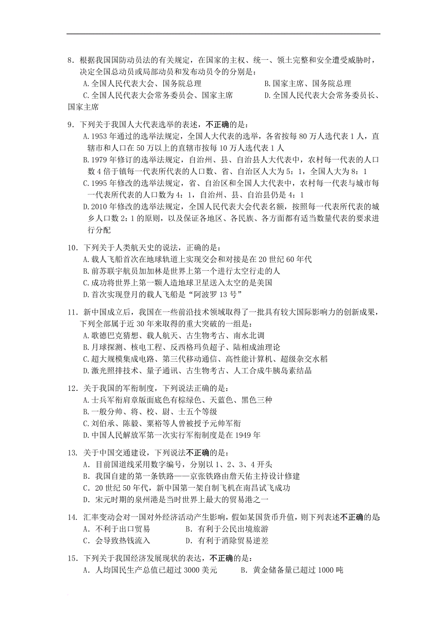 2011年国考行测真题及答案word完整版_第2页