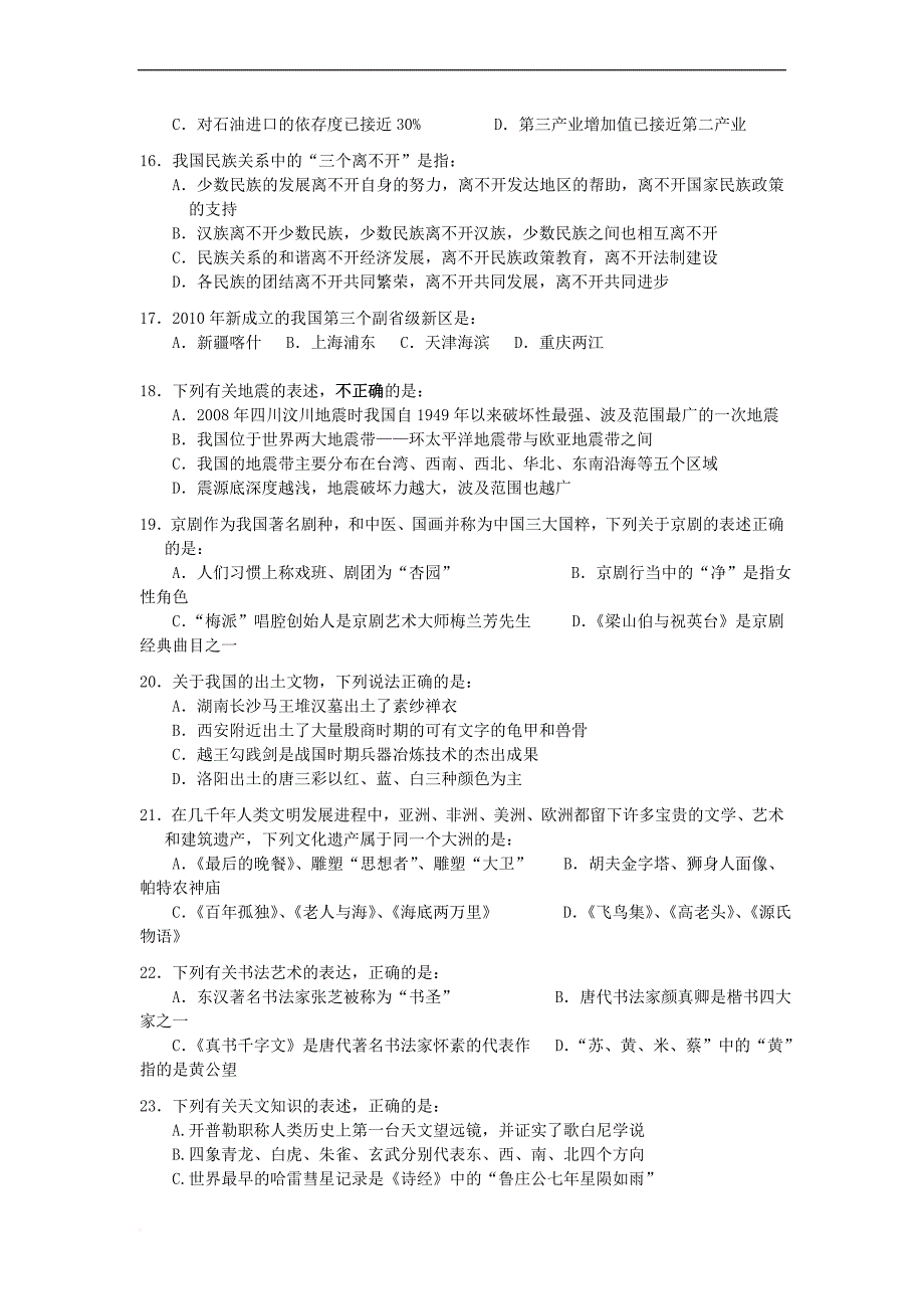 2011年国考行测真题及答案word完整版_第3页