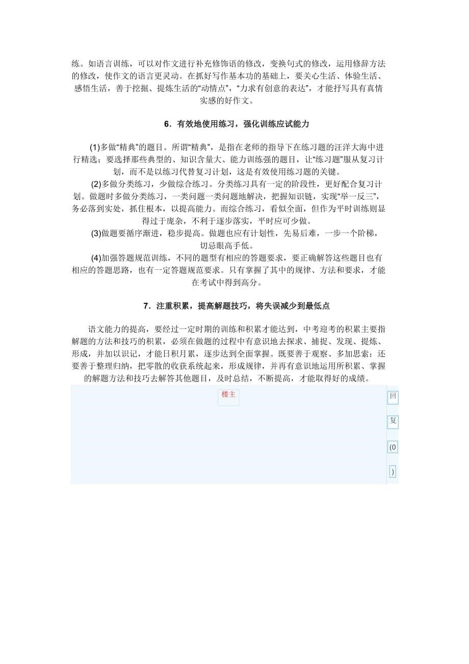 2009年中考语文试卷分析及2010年中考复习建议_第5页