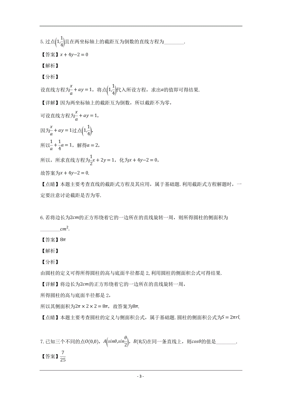 江苏省常熟市2018-2019学年高一下学期期中考试数学试题 Word版含解析_第3页