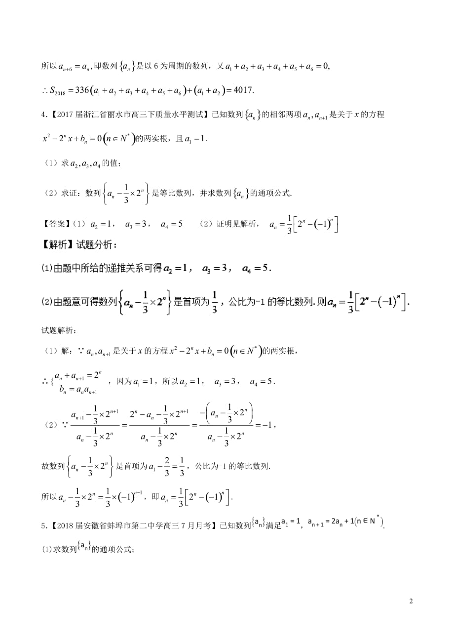 （浙江版）2018年高考数学一轮复习 专题6.4 数列求和（练）_第2页