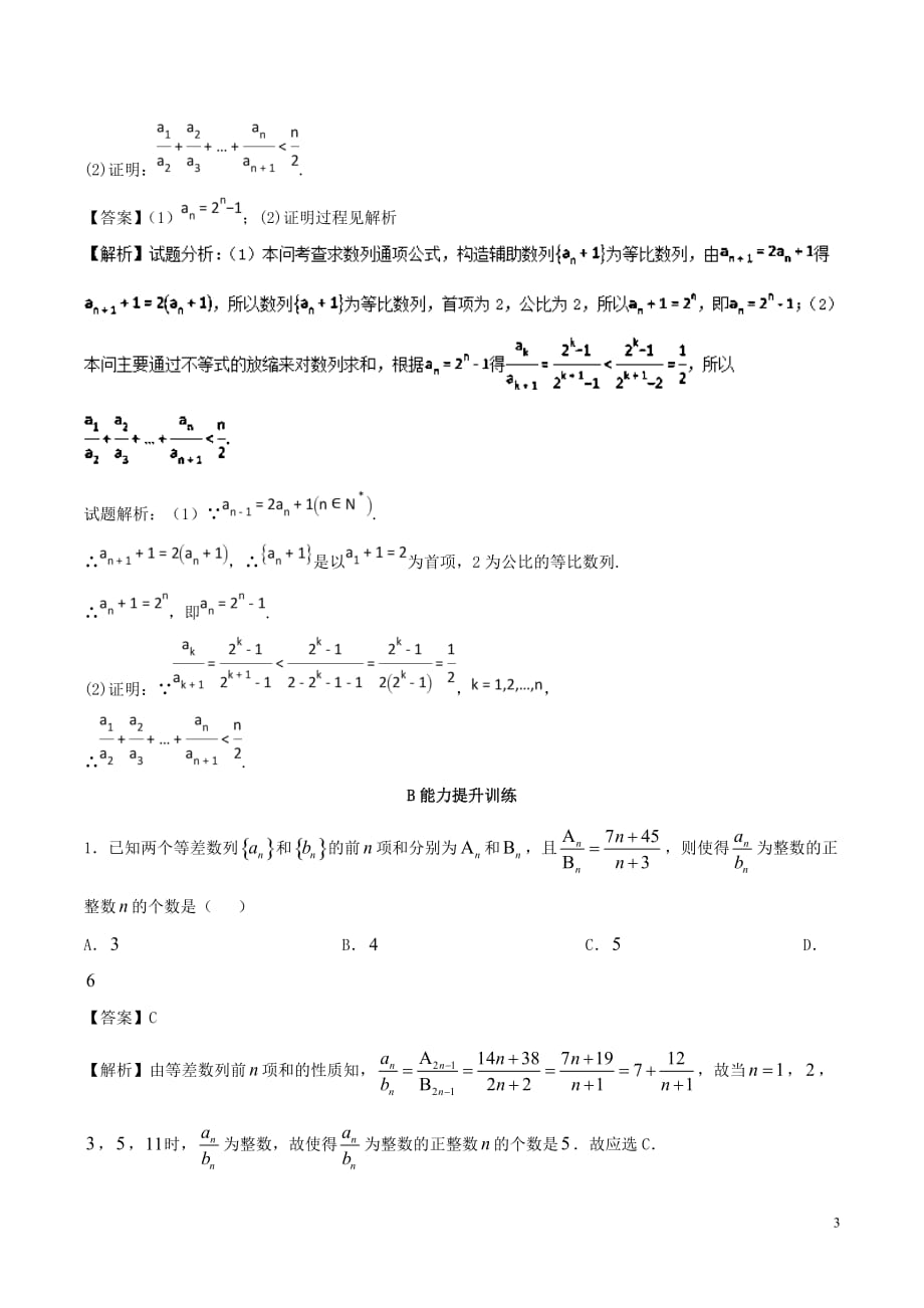 （浙江版）2018年高考数学一轮复习 专题6.4 数列求和（练）_第3页