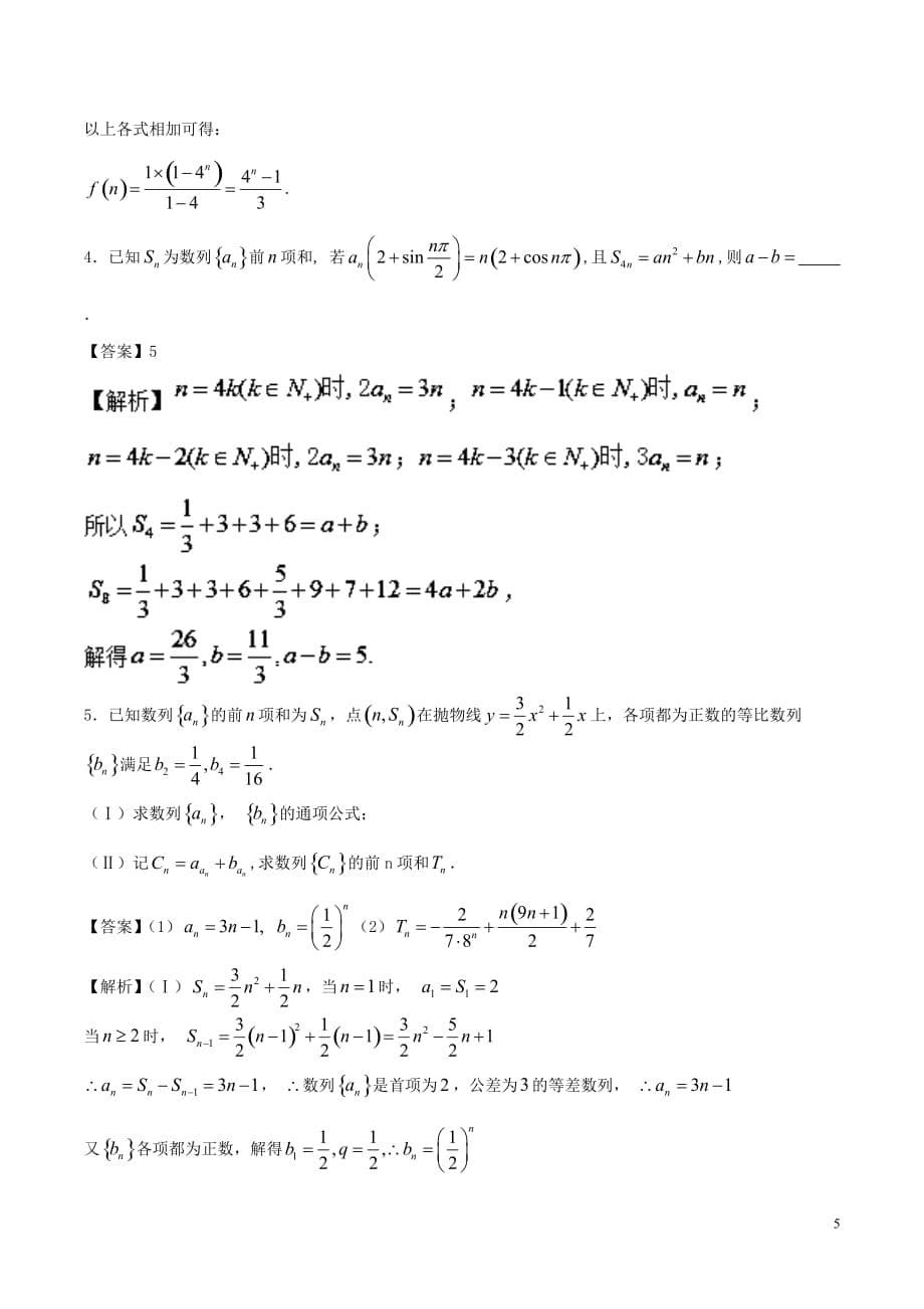 （浙江版）2018年高考数学一轮复习 专题6.4 数列求和（练）_第5页