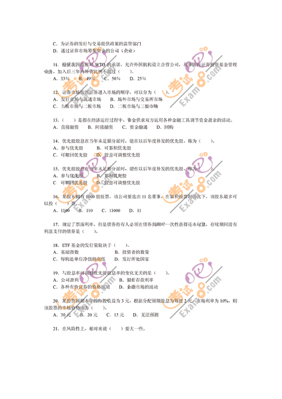 2009年5月证券从业资格考试《基础知识》真题_第2页