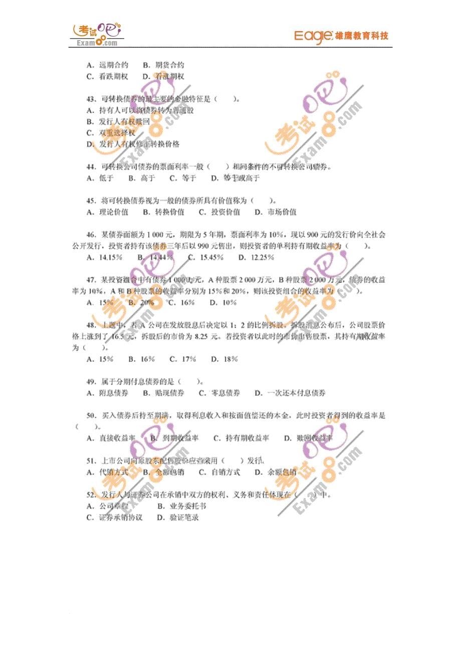 2009年5月证券从业资格考试《基础知识》真题_第5页