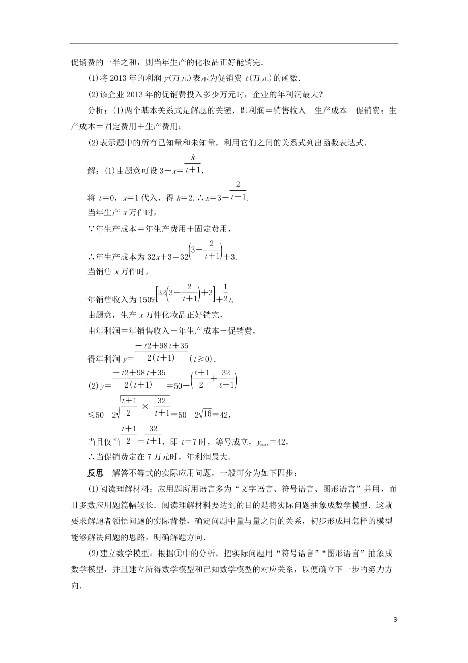 高中数学 第一讲 不等式和绝对值不等式 1.1 不等式（第2课时）课堂探究学案 新人教a版选修4-5_第3页