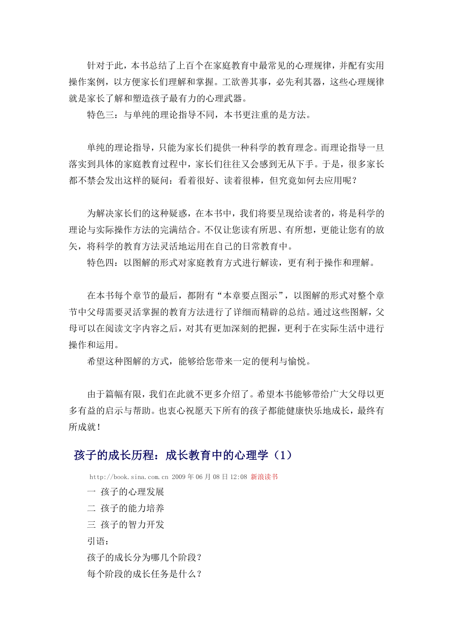 很多家长常常会有这样的疑问家庭教育心理学是什么 它包含哪些【精品共享doc】_第3页