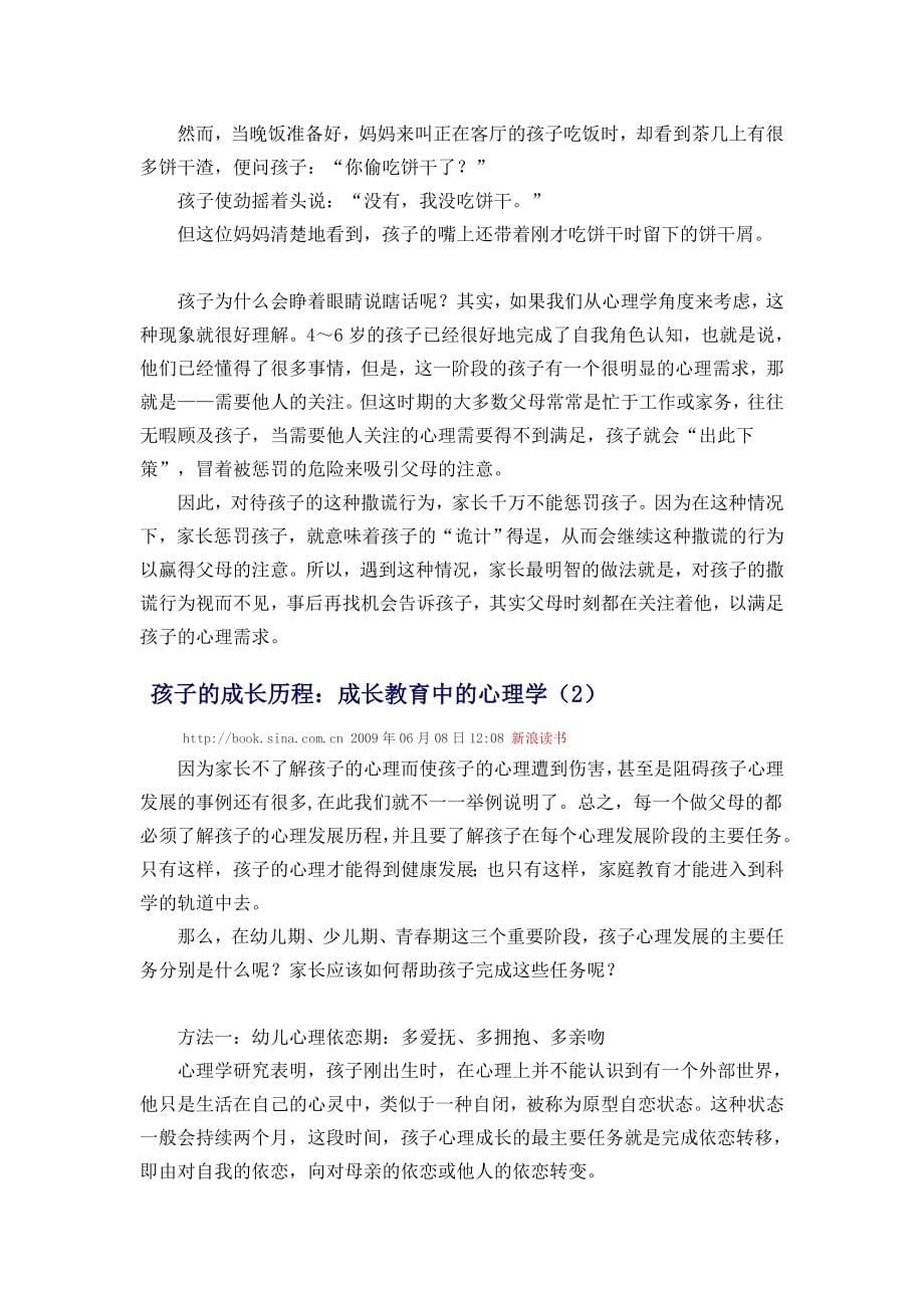 很多家长常常会有这样的疑问家庭教育心理学是什么 它包含哪些【精品共享doc】_第5页