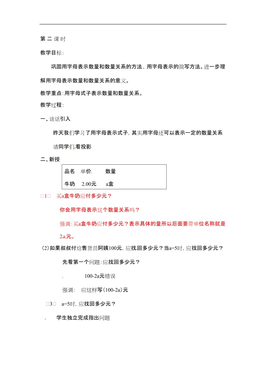 五年级上册数学教案-用字母表示数 第2课时   北京版_第1页