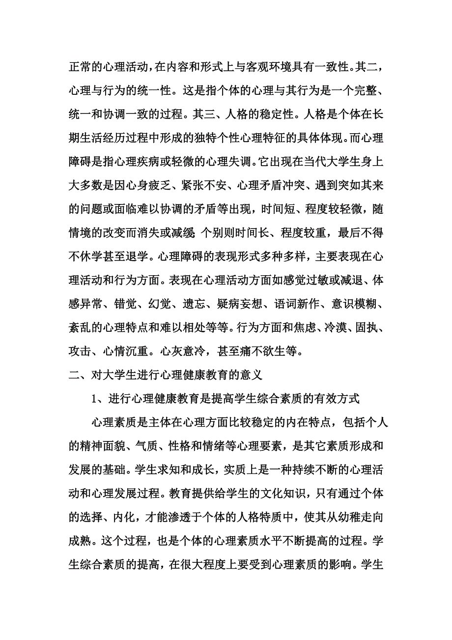 大学生心理健康论文9060_第2页