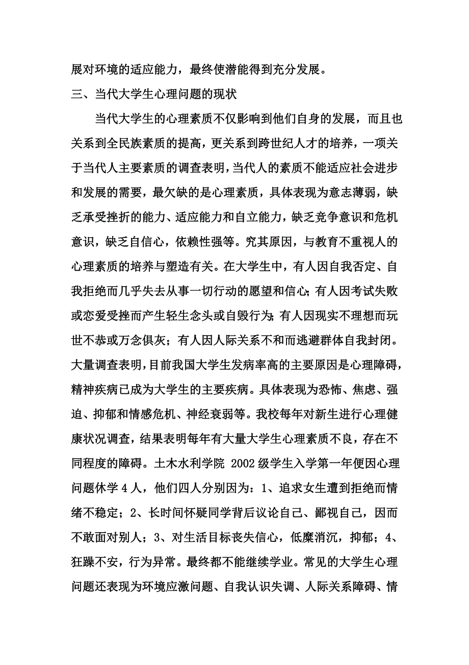 大学生心理健康论文9060_第4页