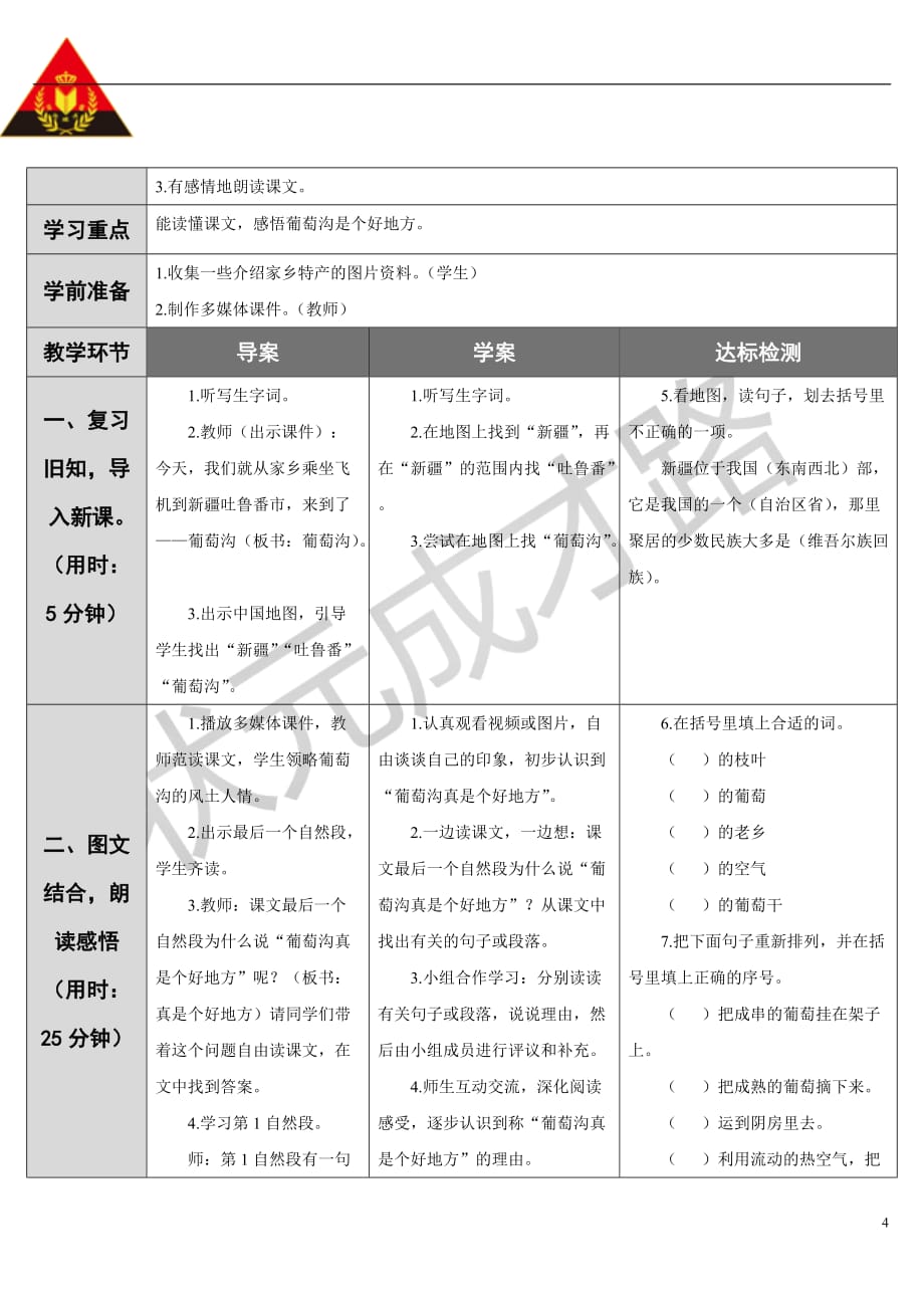 10-葡萄沟导学案_第4页