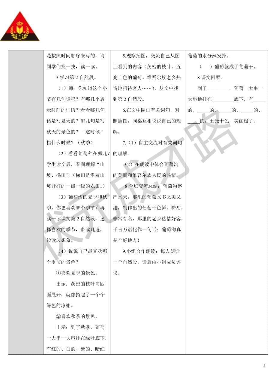 10-葡萄沟导学案_第5页