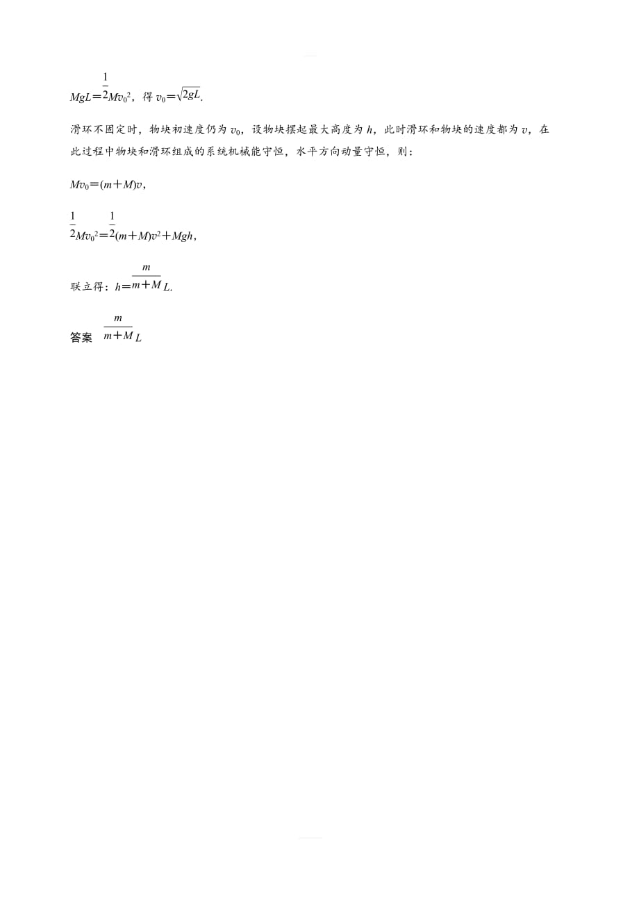 2020版物理新增分大一轮江苏专用版讲义：第十一章 动量 近代物理 本章学科素养提升 含解析_第4页