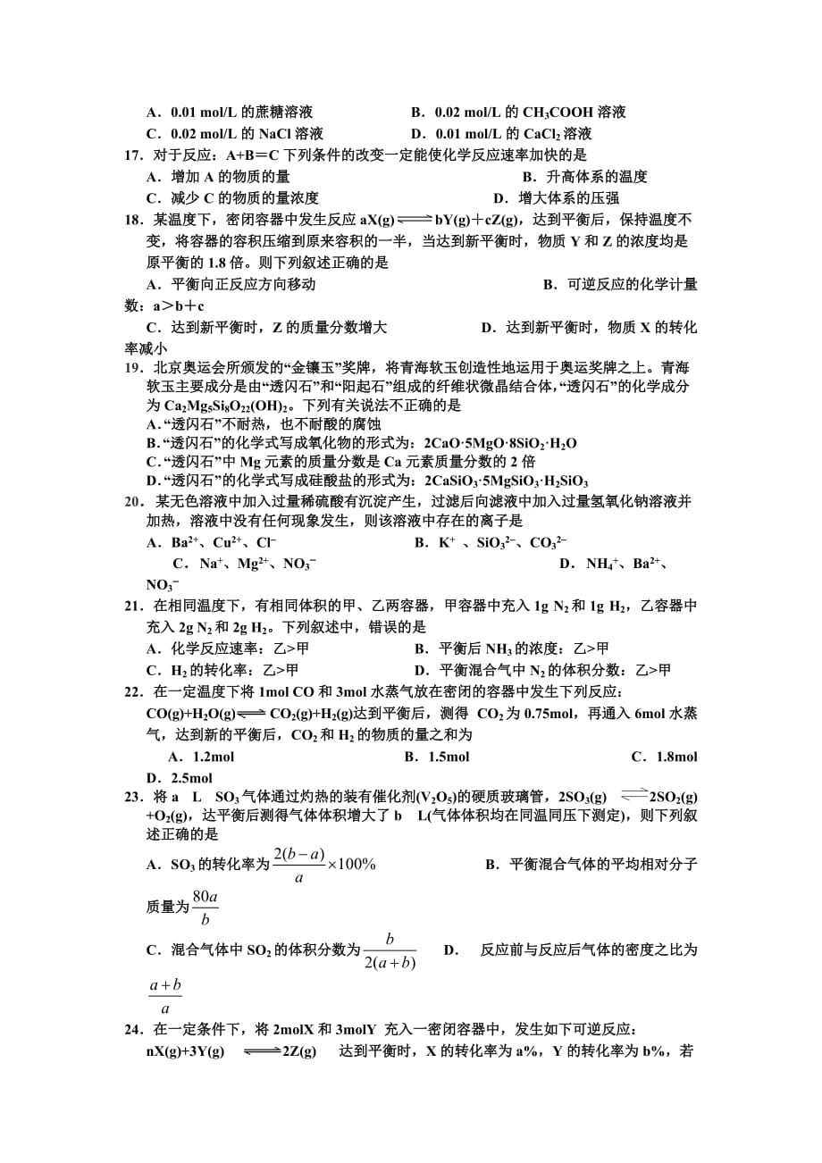 2010—2011—1学期-高二年级(理科)期中考试反应原理_第3页