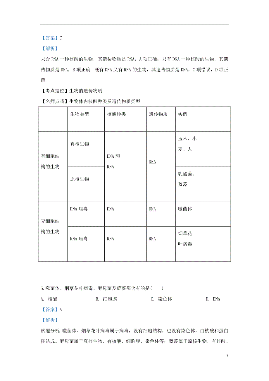 甘肃省临夏回族自治州东乡族自治县二中2017-2018学年高二生物下学期期中试题（含解析）_第3页