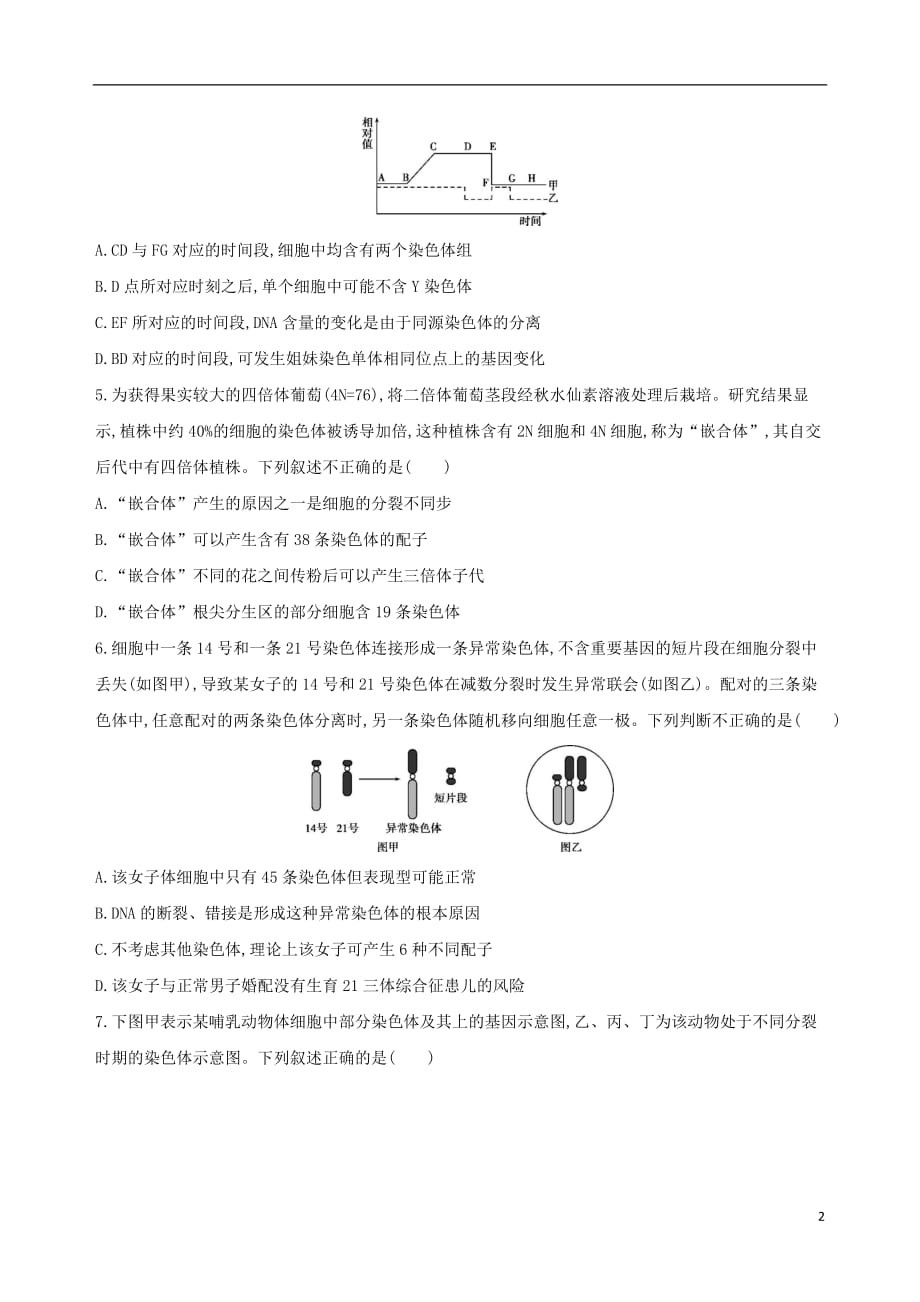 （北京专用）2019版高考生物一轮复习 精练13 分类比较、掌握特点明辨变异与进化问题_第2页