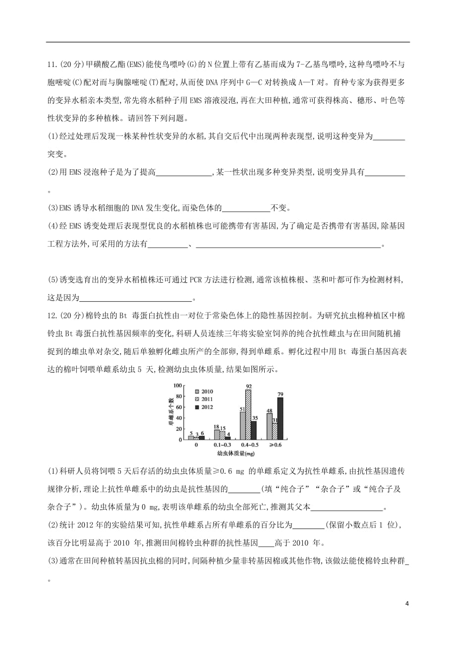 （北京专用）2019版高考生物一轮复习 精练13 分类比较、掌握特点明辨变异与进化问题_第4页