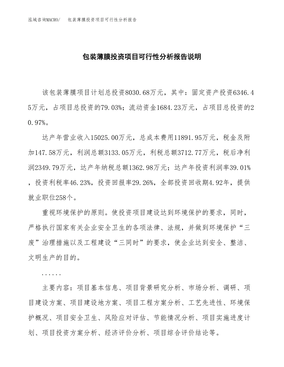 包装薄膜投资项目可行性分析报告word可编辑.docx_第2页