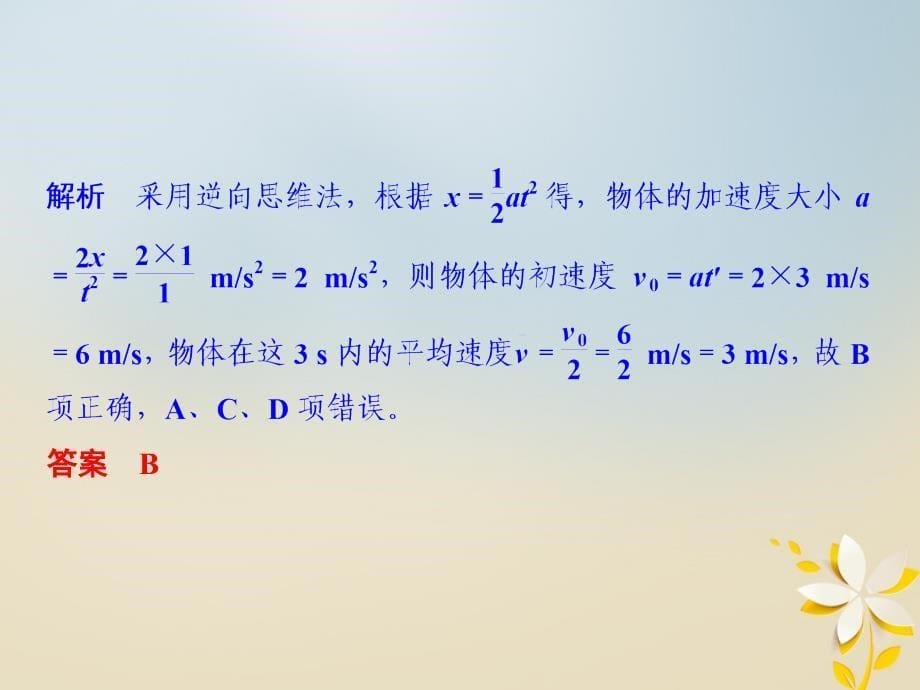 江苏省2018版高考物理二轮复习 专题二 力与直线运动课件_第5页