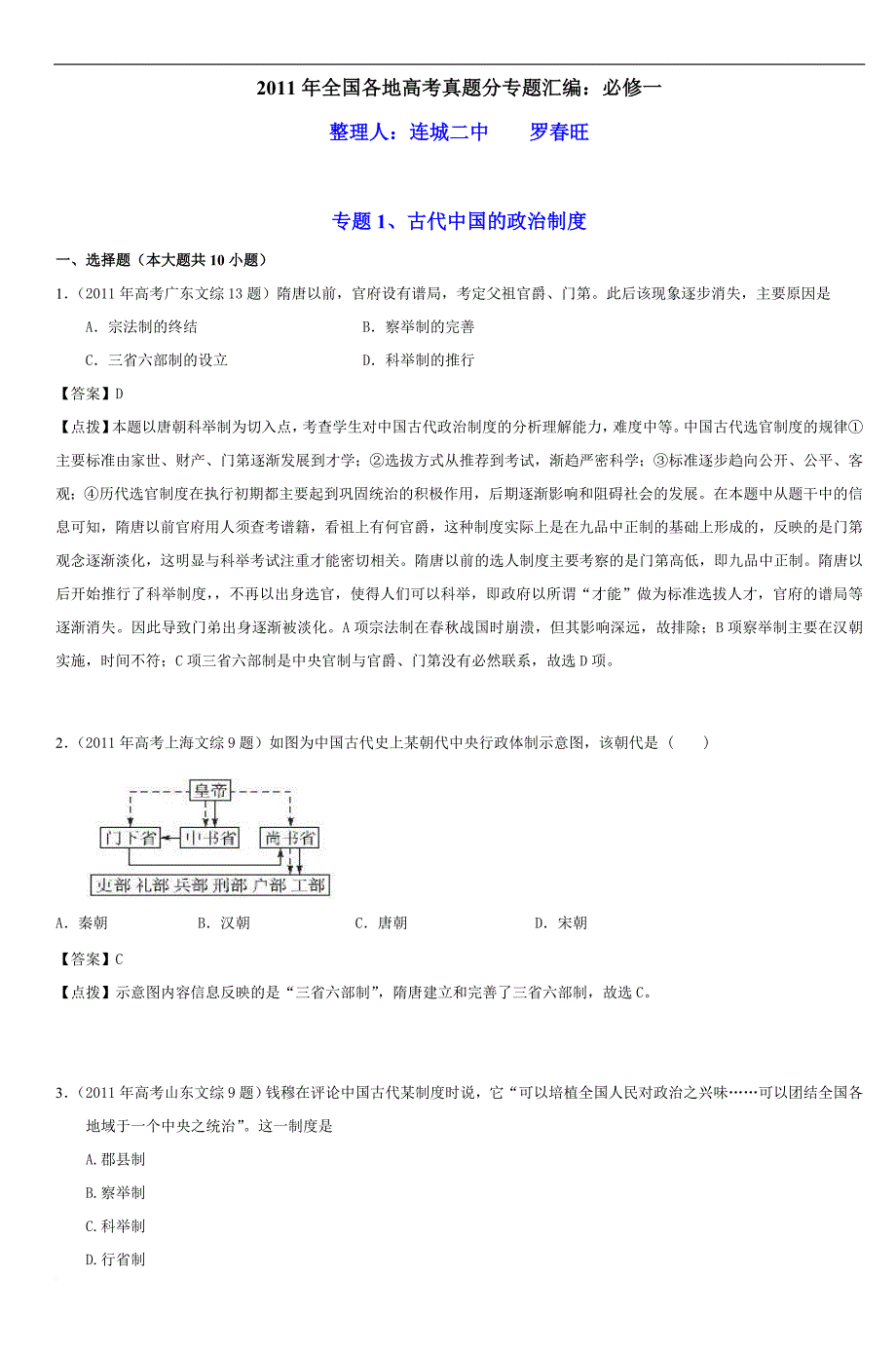 2011年全国各地高考真题分专题汇编必修一-4_第1页