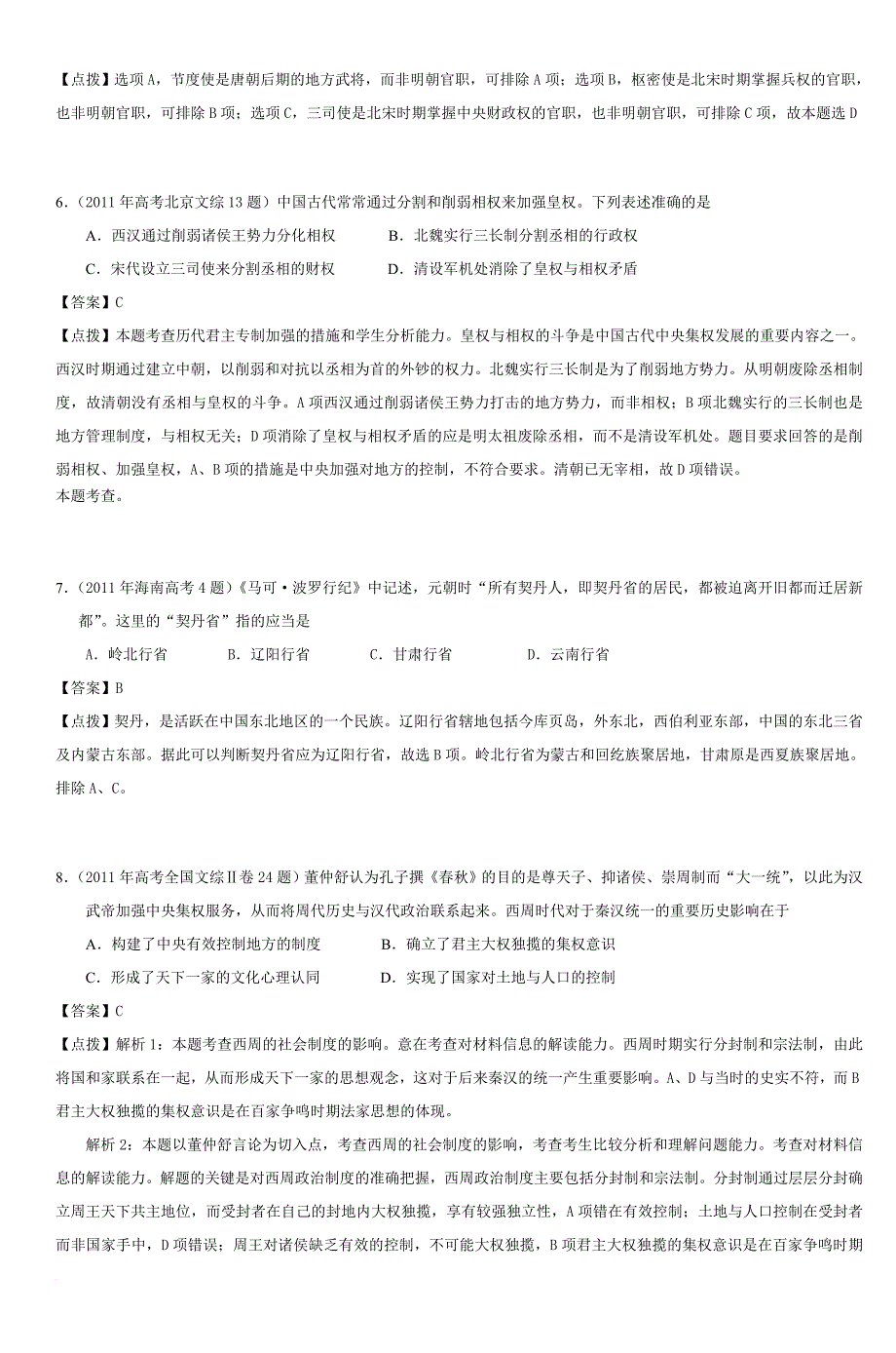 2011年全国各地高考真题分专题汇编必修一-4_第3页