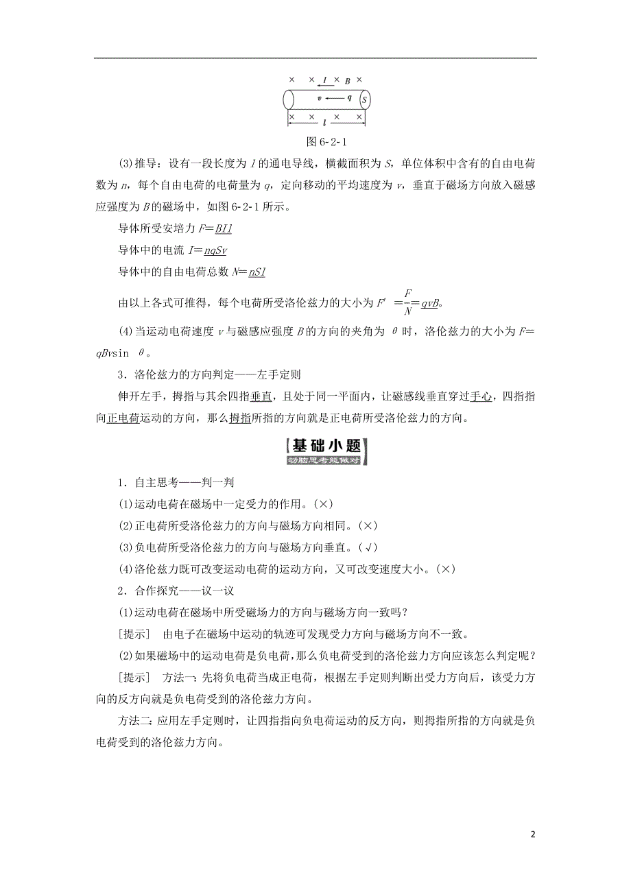 2017-2018学年高中物理 第6章 磁场对电流和运动电荷的作用 第2节 磁场对运动电荷的作用教学案 鲁科版选修3-1_第2页